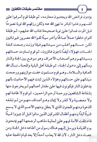 مختصر طبقات المكلفين