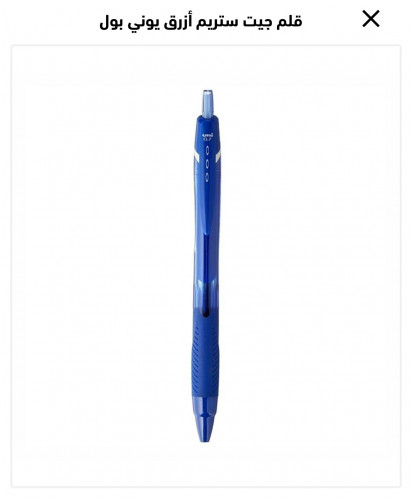 قلم جيت ستريم يوني بول