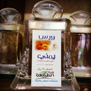 ورس يمني ( 20 جم )