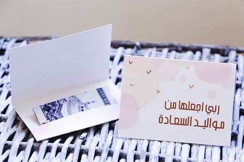 ربي اجعلها من مواليد السعادة