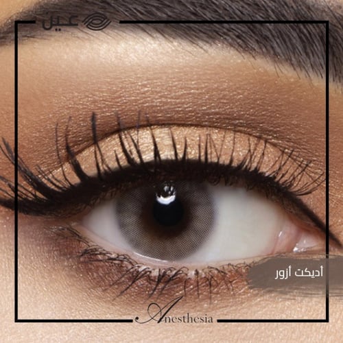 عدسات انستازيا .. Anesthesia contact lenses