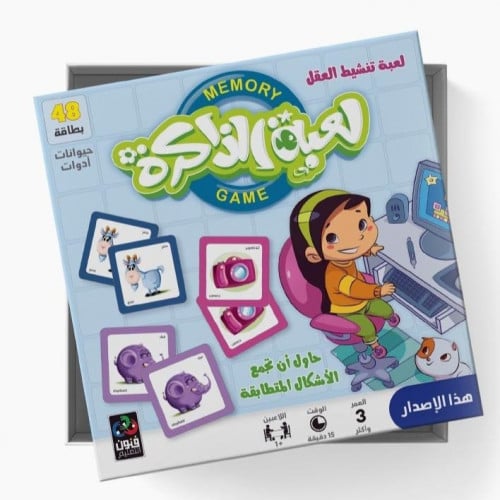 لعبة الذاكرة 1