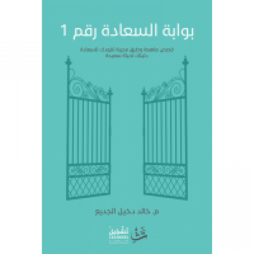 بوابة السعادة رقم 1