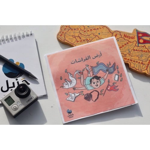 معلم فوق العادة (أرض الفراشات)