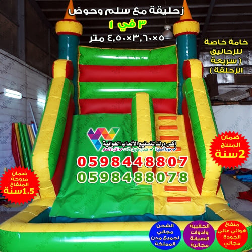 زحليقة مائية 5 متر × 3.60 متر × 4.50 متر