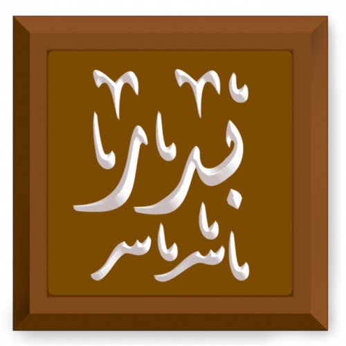 شكل مربع (حفر)