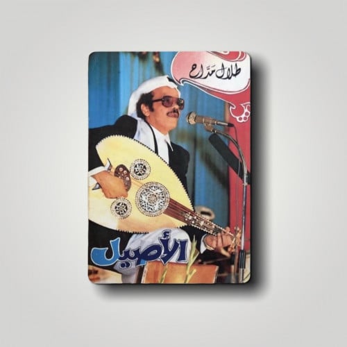 كتاب طلال مداح