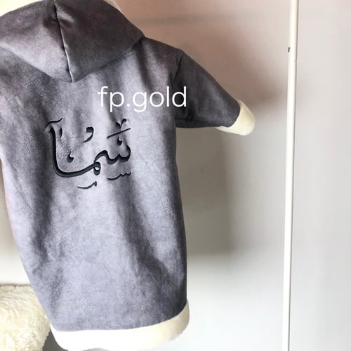 فروه رمادي مع تطريز الاسم بالاسود