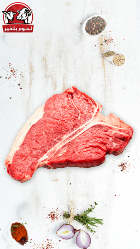 تي بون ستيك باكستاني بالكيلو-T-Bone steak