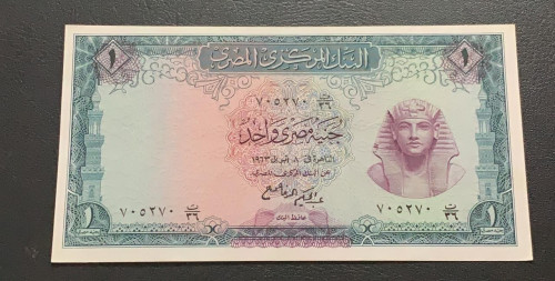 1 جنية مصر البنك المركزي 1963 انسر - عبدالحكيم