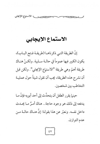 كتاب التربية الفعالة