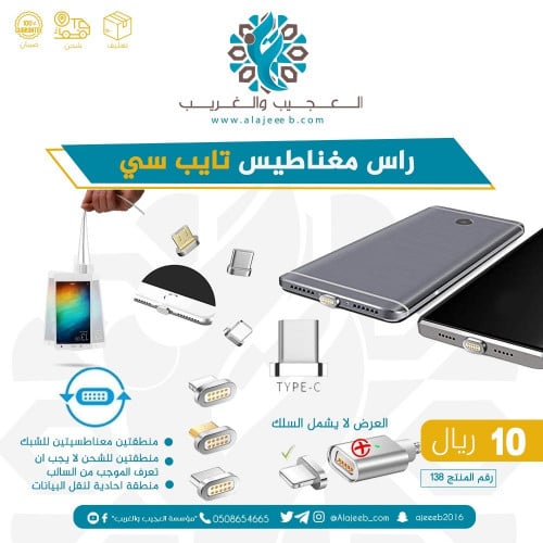 راس مغناطيس تايب سي