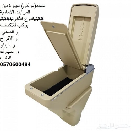 مسند اكسنت موديل 2006 الى 2011 لون بيج، درجين