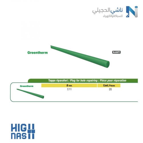 وصلة ( رقعة ) اصلاح حراري