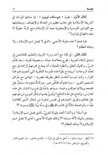 القوامة وأثرها في استقرار الأسرة