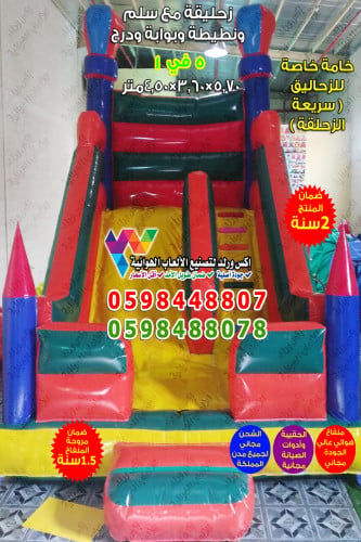 زحليقة مع جدار و بوابة 5.70 متر × 3.60 متر × 4.50...