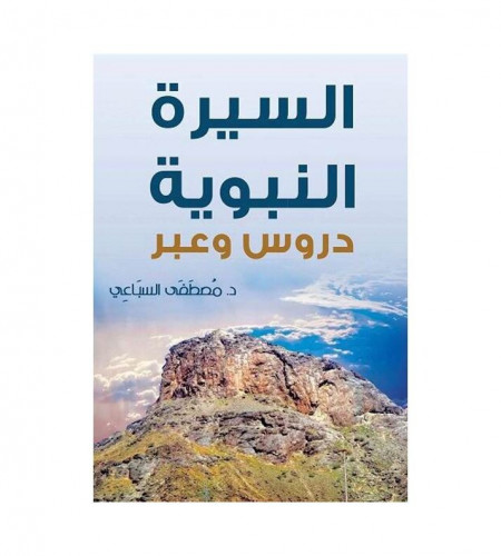 السيرة النبوية