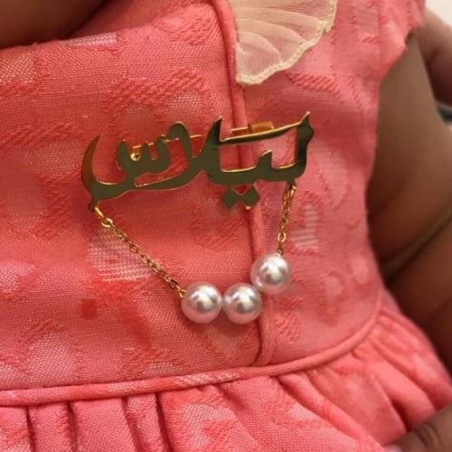 بروش بالاسم مع لولو