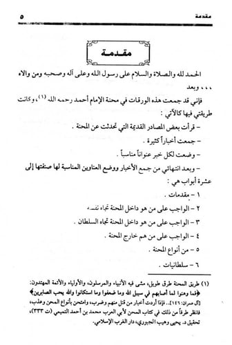 فوائد وشواهد من محنة الإمام أحمد