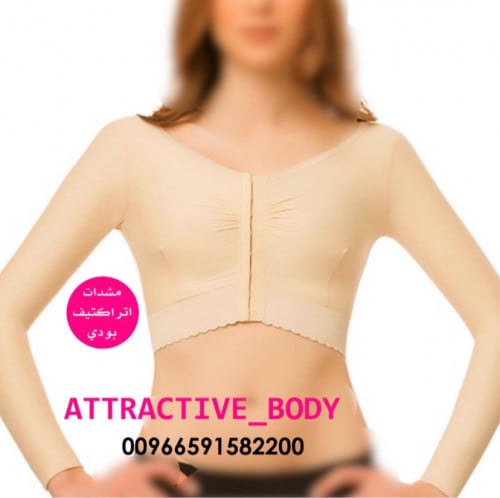 مشد الصدر و الذراع