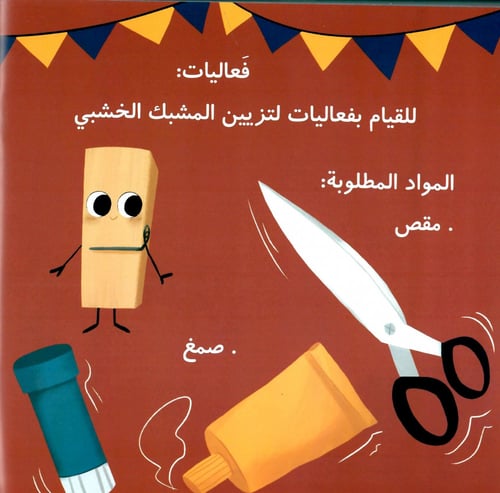 حلم مشبك في رمضان