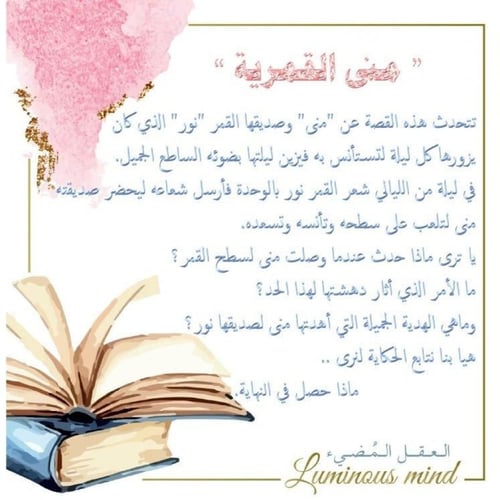 منى القمرية