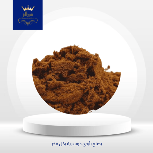 ظفور معطر ومطحون
