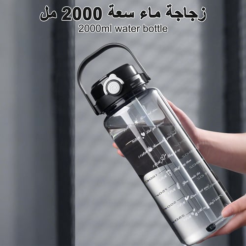 زجاجة مياه مزينة بعبارات تحفيزية سعة 2 لتر مع نوعين من فوهات الشرب بنقرة واحدة، زجاجة مياه بلاستيكية قابلة لإعادة الاستخدام ومانعة...