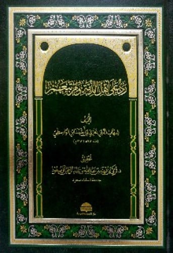 رد على أهل الذمة ومن تبعهم