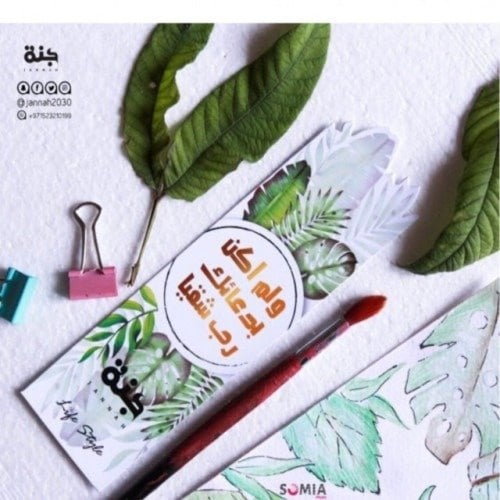 دفتر ولم أكن بدعائك رب شقياً- غلاف أخضر