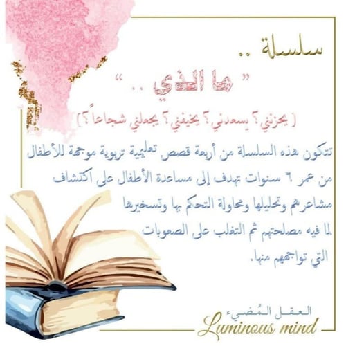 سلسلة ما الذي (يخيفني؟)