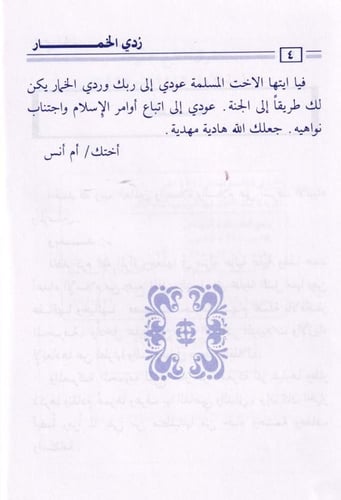 ردي الخمار