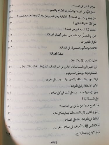 الملخص لفتاوى شيخ الإسلام ابن تيمية