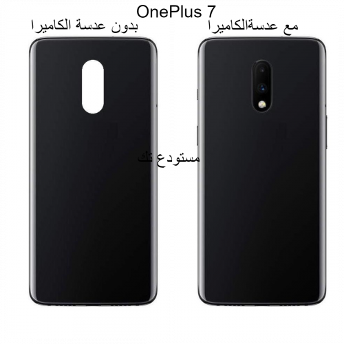 غطاء خلفي ون بلس 7 - OnePlus 7 Back cover