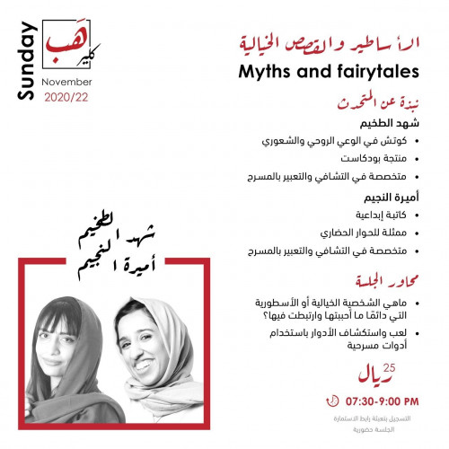 Myth and fantasy stories