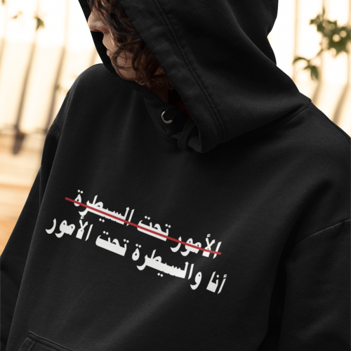 هودي الأمور تحت السيطرة