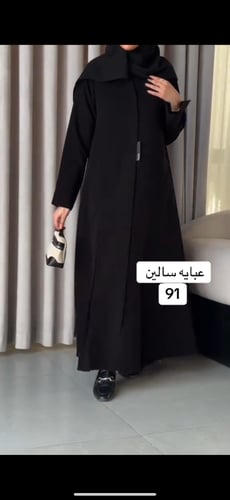 عبايه سالين