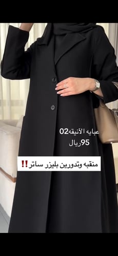 عبايه الانيقه