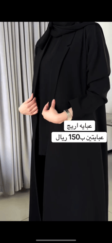 عبايتين اريج
