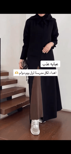 عبايه عذب