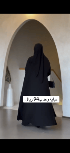 عبايه وعد