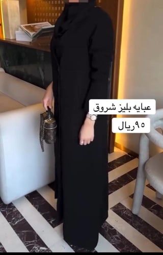 عبايه بليز شروق