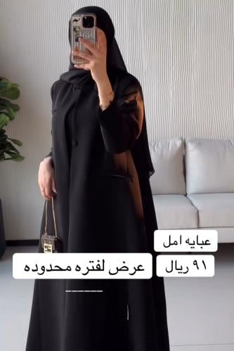 عبايه امل