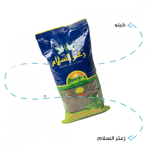 زعتر السلام اردني