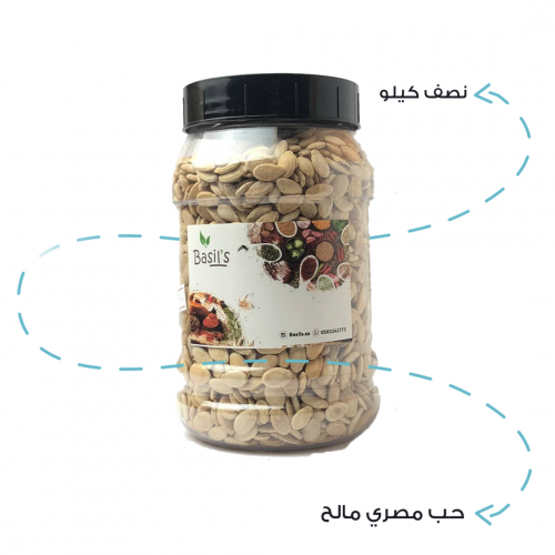 حب مصري اصفر مالح