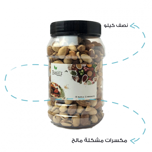 مكسرات مشكل مالح مع بهارات