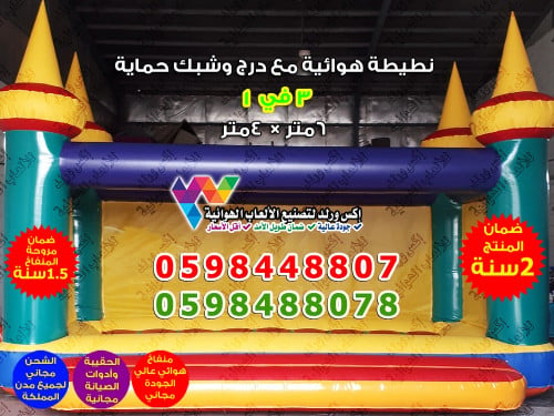 نطيطة هوائية مع درج وشبك طول 6 متر × عرض 4 متر
