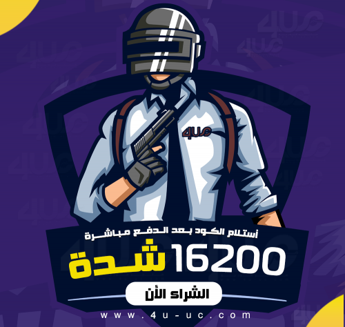 كود 16200 شدة ببجي