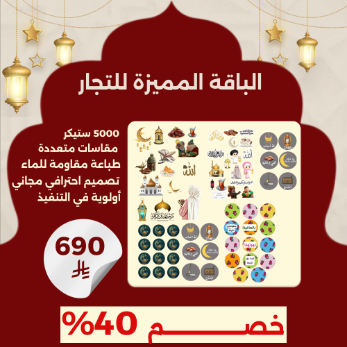 الباقة المميزة للتجار