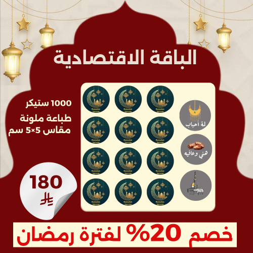 الباقة الاقتصادية